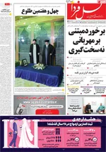 صفحات نخست روزنامه‌های یکشنبه ۱۲ بهمن ۱۴۰۴