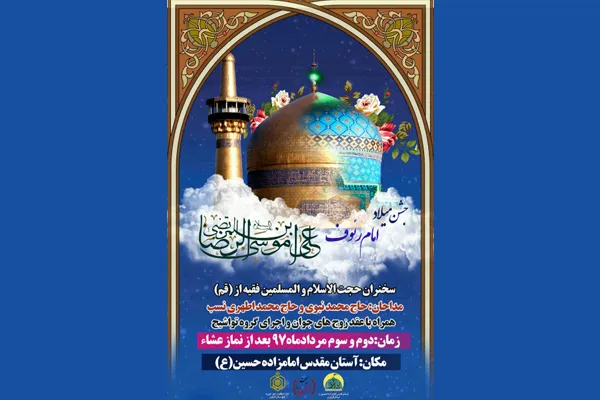 جشن میلاد امام مهربانی‌ها در قزوین