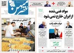 صفحات نخست روزنامه‌های سه‌شنبه ۱۴ بهمن ۱۴۰۴