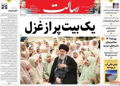 روزنامه رسالت