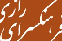 ستایش حضرت رسول(ص) در «نجوای ملائک»