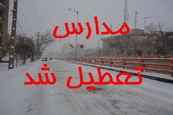 مدارس چهارمحال‌وبختیاری در نوبت عصر تعطیل شد