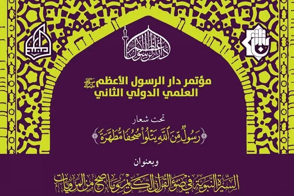 تنظيم مؤتمر دولي بعنوان 
