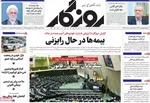 صفحه نخست روزنامه‌های سه‌شنبه ۱۰ تیر ۱۴۰۴