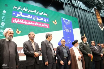 رونمایی از تفسیر «بصائر» در یزد‎