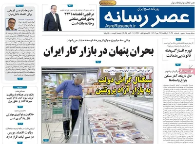 صفحه نخست روزنامه‌های یکشنبه ۲۷ مهر ۱۴۰۴