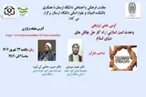 کرسی «وحدت امت اسلامی» در دانشگاه لرستان برگزار می‌شود