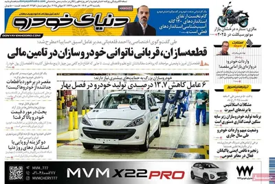 صفحه نخست روزنامه‌های یکشنبه ۲۲ تیر ۱۴۰۴