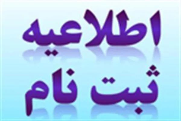 اعلام فراخوان ثبت نام ترم تابستانه میثاق‌القرآن