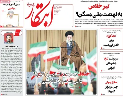 صفحه نخست روزنامه‌های ‌سه‌شنبه ۱۳ آبان ۱۴۰۴