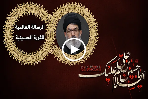 السيد هاشم الحيدري: الهدف من الثورة الحسينية هو إعادة الإسلام إلى المجتمع + فيديو