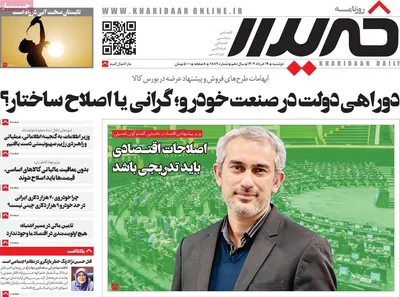 صفحه نخست روزنامه‌های دوشنبه ۱۹ خرداد ۱۴۰۴