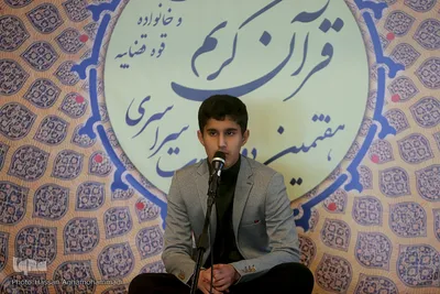 مرحله كشوری هفتمین دوره مسابقات سراسری قرآن کارکنان و خانواده قوه قضائیه در شیراز