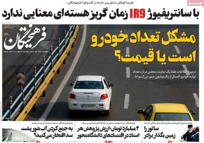 روزنامه فرهیختگان