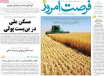 صفحه نخست روزنامه‌های شنبه ۲۹ شهریور ۱۴۰۴