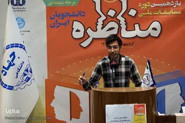 مرحله منطقه‌ای یازدهمین دوره مسابقات مناظره دانشجویان ایران