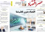 صفحه نخست روزنامه‌های سه‌شنبه ۲۵ آذر ۱۴۰۴