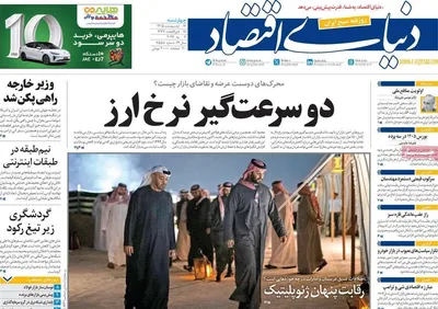 صفحات نخست روزنامه‌های چهارشنبه ۱۶ اردیبهشت ۱۴۰۵