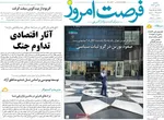 صفحه نخست روزنامه‌های یکشنبه ۲۹ تیر ۱۴۰۴