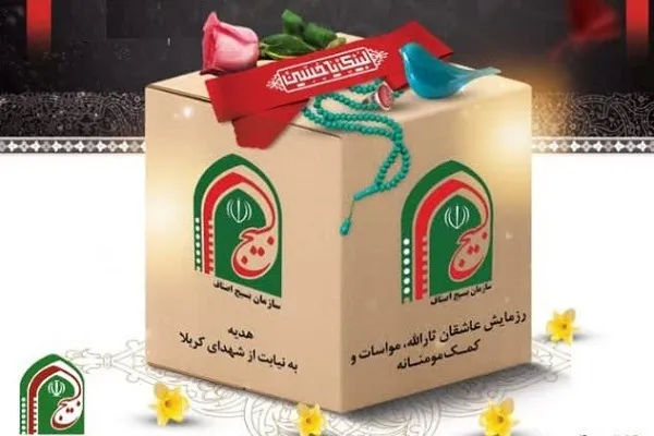 توزیع هزار بسته کمک معیشتی از سوی بسیج اصناف استان مرکزی