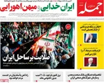 صفحات نخست روزنامه‌های ‌چهارشنبه ۲۷ اسفند ۱۴۰۴
