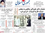 صفحه نخست روزنامه‌های شنبه ۷ شهریور ۱۴۰۴