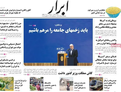 صفحات نخست روزنامه‌های دوشنبه ۴ اسفند ۱۴۰۴