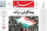 صفحات نخست روزنامه‌های سه‌شنبه ۲۳ دی ۱۴۰۴