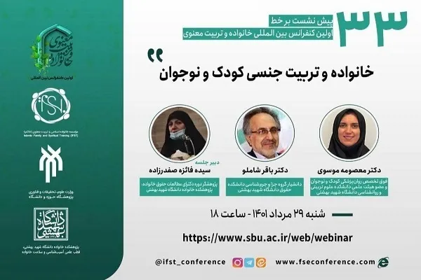 راهکارهای پیشگیری از سوءاستفاده جنسی در کودکان