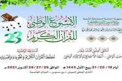 La 23ème semaine nationale du Saint Coran se lance en Algérie
