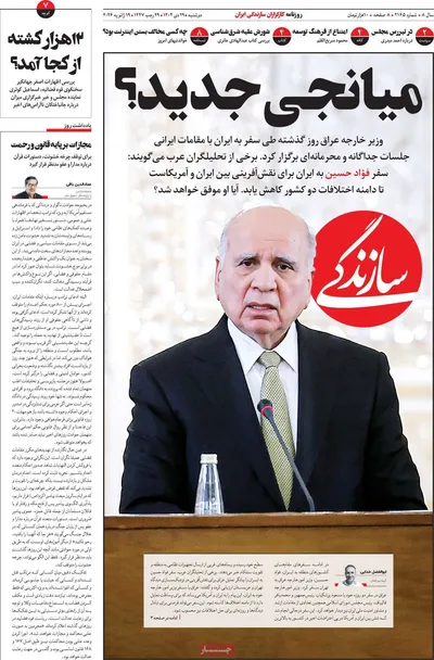 صفحات نخست روزنامه‌های دوشنبه ۲۹ دی ۱۴۰۴