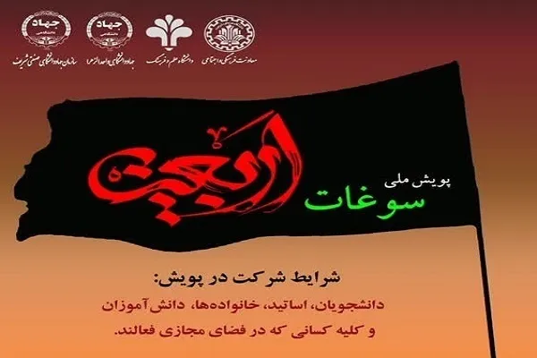اعلام فراخوان پویش ملی «سوغات اربعین» در کردستان