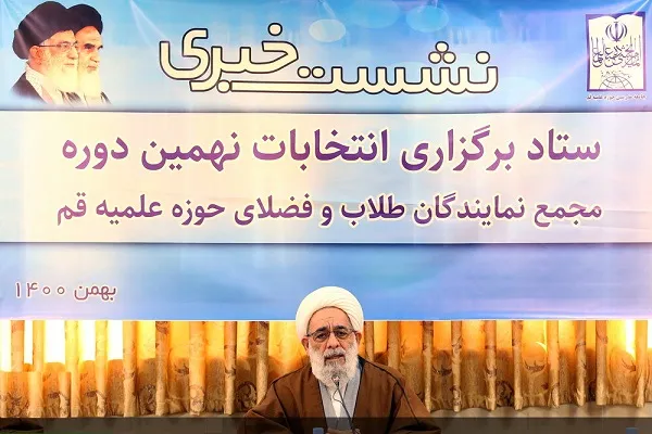 نهمین دوره انتخابات مجمع نمایندگان طلاب حوزه قم برگزار می‌شود