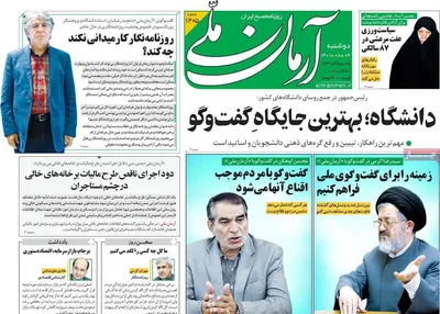 روزنامه آرمان ملی