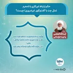 حکم شرعی ارتباط غیرکاری با نامحرم
