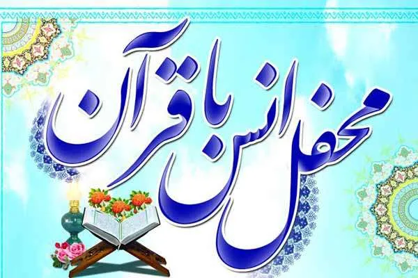 ویژه‌برنامه «بهار مهربانی» در فرهنگسرای قرآن برگزار می‌شود