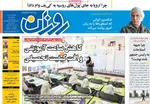 صفحه نخست روزنامه‌های ‌شنبه ۶ دی ۱۴۰۴
