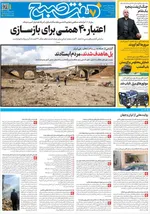 صفحات نخست روزنامه‌های چهارشنبه ۱۹ فروردین ۱۴۰۵