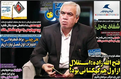 روزنامه گل