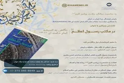Webinaire sur la pensée de l'Imam Khamenei au Liban