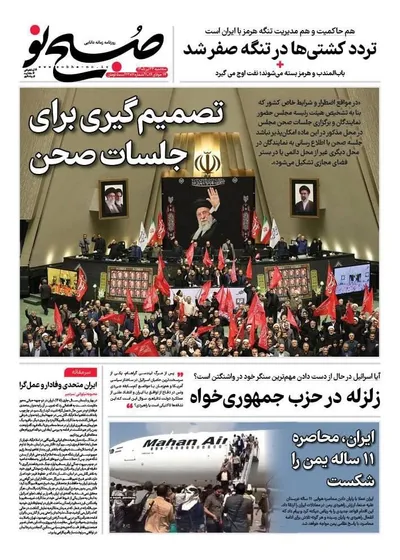 صفحات نخست روزنامه‌های سه‌شنبه ۲۳ تیر ۱۴۰۵