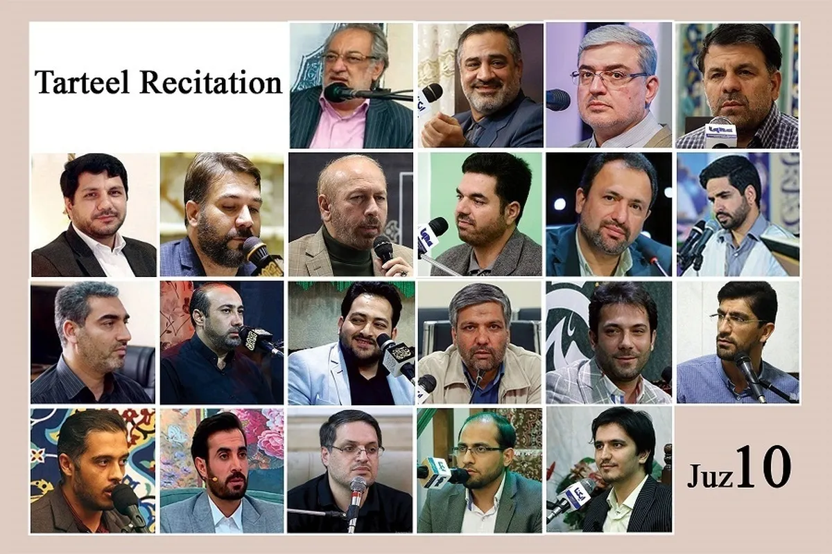 دسویں پارے کی تلاوت بین الاقوامی قراء کی آواز میں+ آڈیو