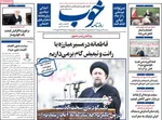 صفحات نخست روزنامه‌های سه‌شنبه ۱۴ بهمن ۱۴۰۴
