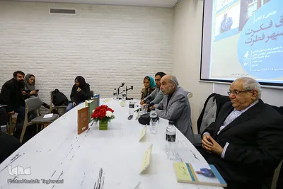 رونمایی از کتاب آفاق فکرت در سپهر فطرت