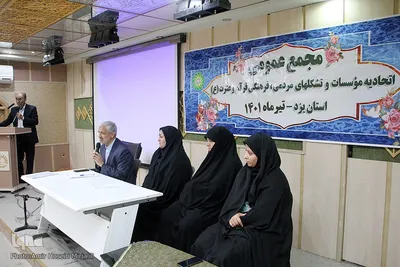 مجمع اتحادیه موسسات مردمی،فرهنگی قرآن استان یزد‎‎