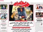 صفحات نخست روزنامه‌های ‌دوشنبه ۱۵ دی ۱۴۰۴