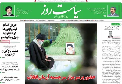 روزنامه سیاست روز