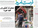 صفحات نخست روزنامه‌های یکشنبه ۶ اردیبهشت ۱۴۰۵