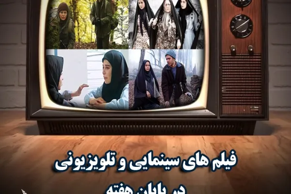 سیمای دفاع مقدسی سیما در پایان هفته