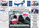 صفحه نخست روزنامه‌های ‌چهارشنبه ۱۴ آبان ۱۴۰۴